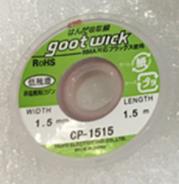 Медная лента (оплетка) для удаления припоя CP-1515 1.5мм, 1.5м