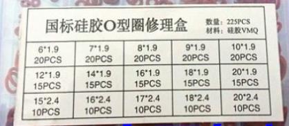 Набор устойчивых к температуре до 200° уплотнительных колец VMQ  225 штук