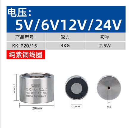 Электромагнит P20/15 24В 3кг