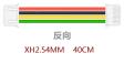Двухсторонний коннектор XH2.54MM 11P (разнонаправленный, провод 1007 26AWG, длина 40 см)