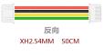 Двухсторонний коннектор XH2.54MM 5P (разнонаправленный, провод 1007 26AWG, длина 50 см)