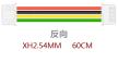 Двухсторонний коннектор XH2.54MM 12P (разнонаправленный, провод 1007 26AWG, длина 60 см)