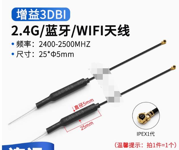 Антенна 3dBi  2.4G IPEX1, 10см