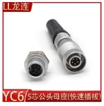 5-контактный разъём YC6-5, папа-мама